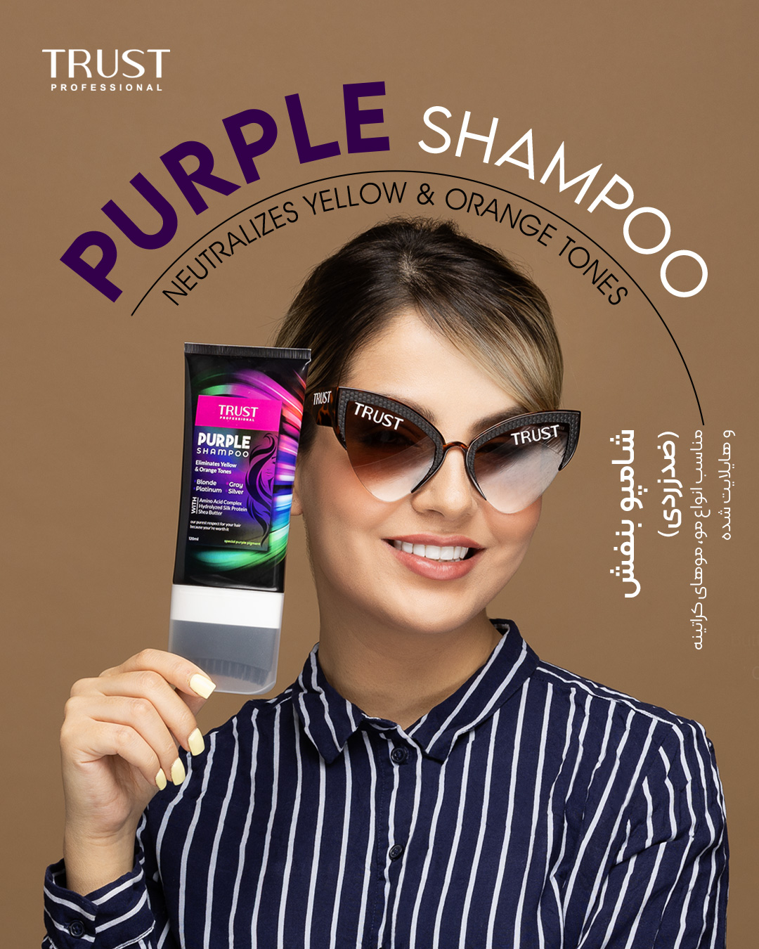 شامپو بنفش ۱۲۰میل تراست(ارسال رایگان )